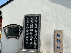 -枫桥景区