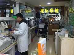 -广州宝岛眼镜武汉和光眼镜市场西区店