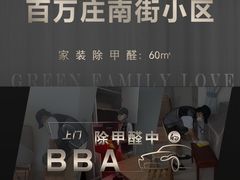 -绿色家缘甲醛治理公司(中关村店)