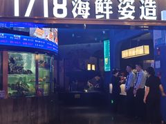 -1718海鲜姿造(苏宁宴请臻选店)