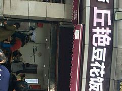 门面-丘艳豆花饭大排档(大坪店)