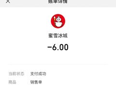 -蜜雪冰城(丁家庄店)