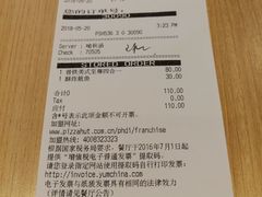 账单-必胜客(吾悦国际广场店)