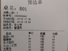 账单-钢管厂五区小郡肝火锅串串香(清河店)