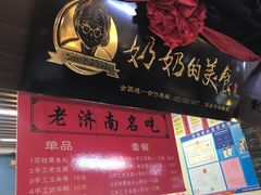 -奶奶的美食(悦立方店)