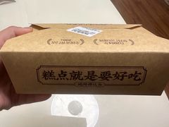 -鲍师傅糕点(永安里店)