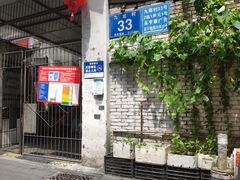 门面-南门黄孃甜不辣