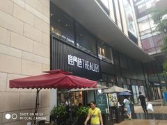 门面-THE ALLEY 鹿角巷(时代天街A馆店)