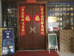 门面-君子·兰餐厅(长江路店)