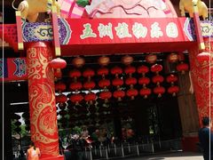 -南宫五洲植物乐园