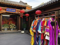 -花家怡园(四合院总店)