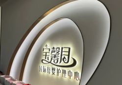 -宝馨月月子中心(友谊医院店)