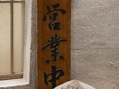 -真打拉面·日式拉面新流派(体育西横街店)