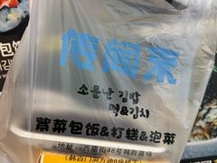-传闻来紫菜包饭·打糕(西塔韩百店)