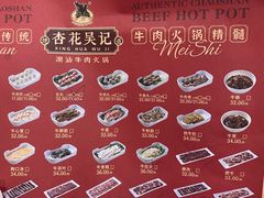 -杏花吴记牛肉火锅