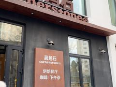 -房角石咖啡与书(吉大南校店)