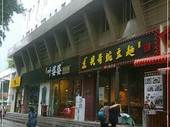 门面-嘉州叶婆婆钵钵鸡(建设路店)