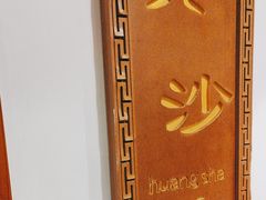 -六婶西关小厨(光塔路店)