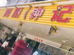 门面-揭阳钟记小食(福田新村店)