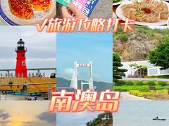 -南澳岛打卡果汁冰公司