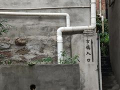 -磁器口古镇