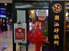 -悟长年潮汕菜砂锅粥(圣熙8号店)