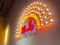 -五道双马·双马餐厅(五道口店)