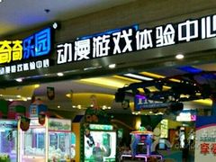 -奇奇乐园电玩城(立丰国际购物广场店)
