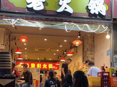 -六公里老火锅(总店)