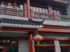 -小洋府铜锅涮肉(南锣鼓巷店)