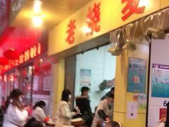 -海汇源老烧麦店(东大街总店)