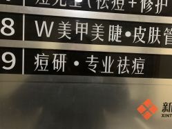 -痘研专业皮肤管理中心