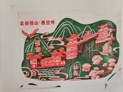 -悬空寺