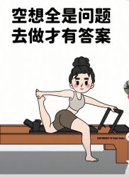 -炼炼有意思·瑜伽·普拉提