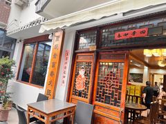 -芦茨金富饭庄·25年老字号·专做稻草鸡