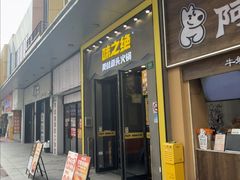 -味之绝美蛙鱼头火锅(松江万达店)