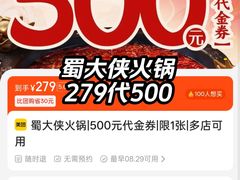 -蜀大侠火锅(寰球文化地标·总府店)