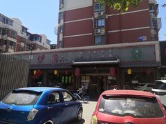 -伊兰津范儿