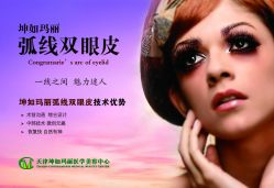 弧线双眼皮-坤如玛丽·医疗美容中心