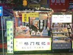 -桥门程记(兰州南关夜市店)