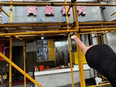 -阿麟馄饨(延长路店)