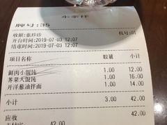 账单-东泰祥生煎馆(陕西南路店)