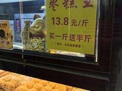 -五道口枣糕王(成府路店)