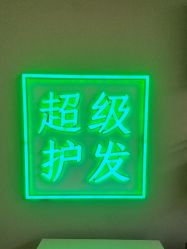 -润复丝·泽发防脱头皮管理