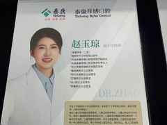 -泰康拜博口腔·二级专科医院(种植·正畸·修复·联合中心)