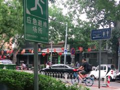 -双和顺-清真(灯市口西街店)