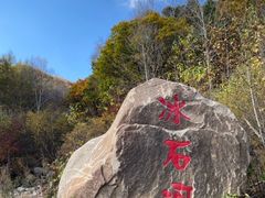-道须沟旅游风景区