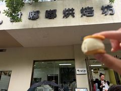 -甜嘟嘟烘焙坊(舒城路店)