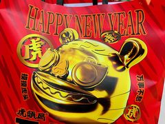 -虎头局·渣打饼行(五一新干线店)