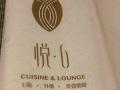 -YUE·6·西式融合餐厅(外滩六号店)